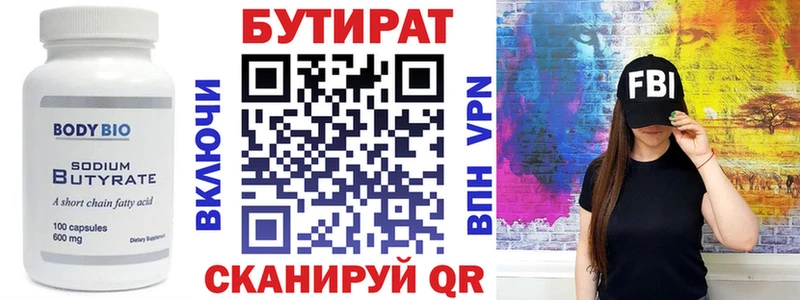 БУТИРАТ 99%  Сердобск 